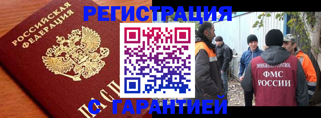 регистрация в Мордовии